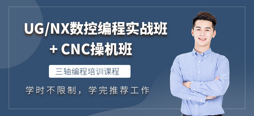 三轴编程培训课程