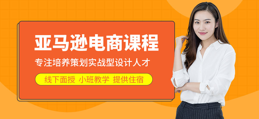 跨境电商培训