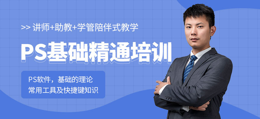 PS基础精通课