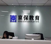 前台环境