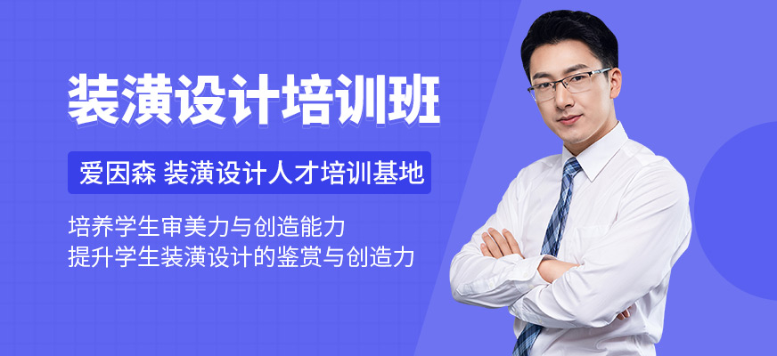 装潢设计培训
