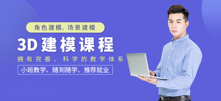 3D建模课程
