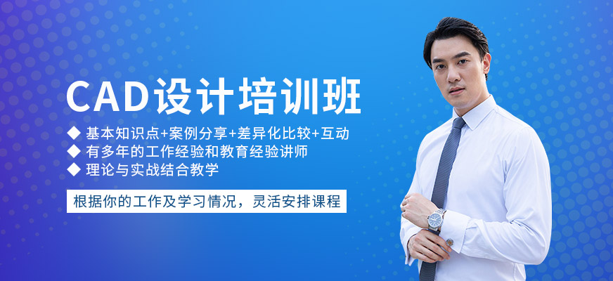 CAD培训班