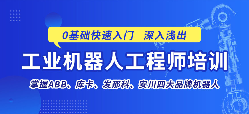 工业机器人培训