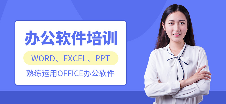 office办公软件培训