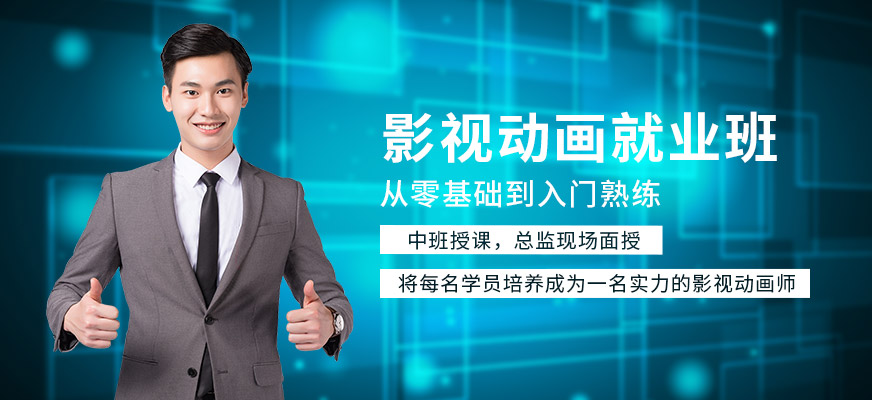 影视动画培训班