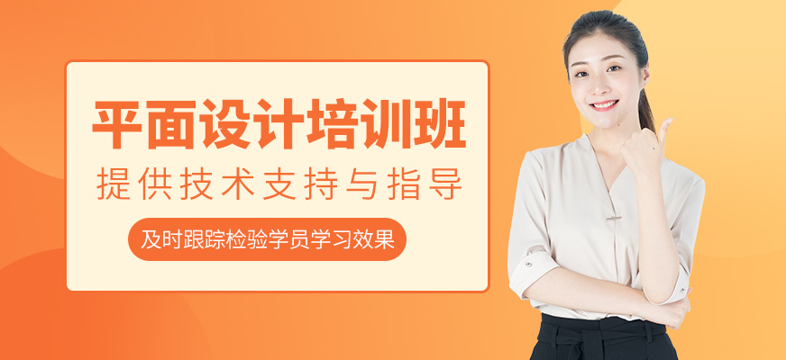 平面设计培训