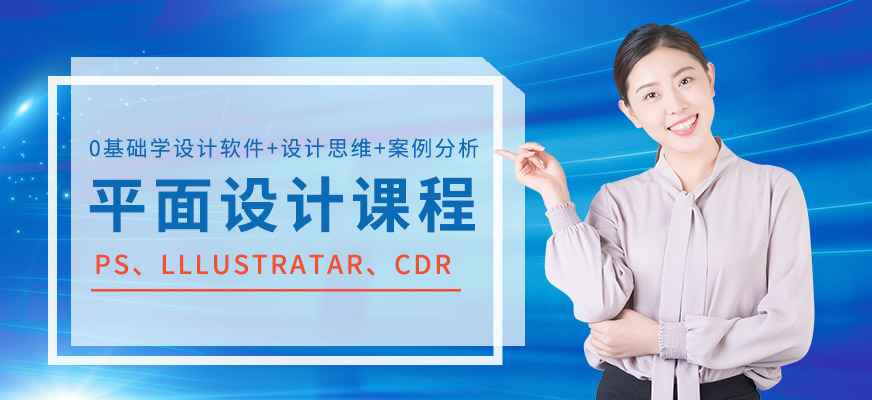 平面设计课程