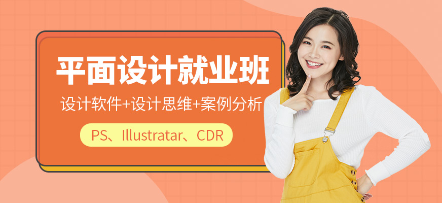 平面设计就业班