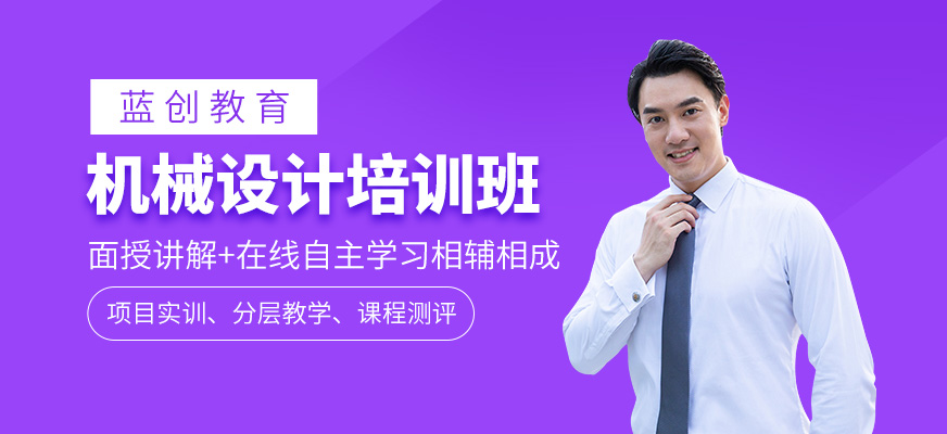 机械设计培训班