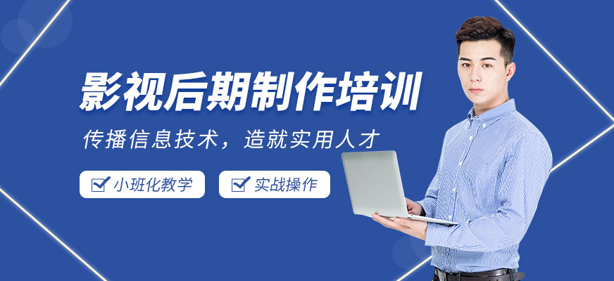 影视后期制作培训