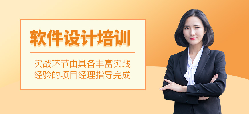 软件设计培训