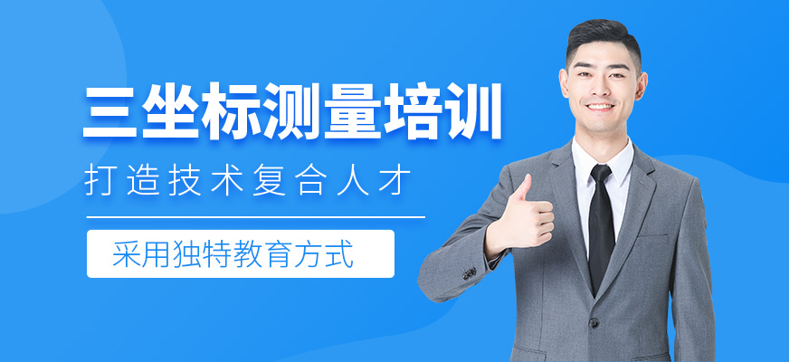 三坐标测量培训
