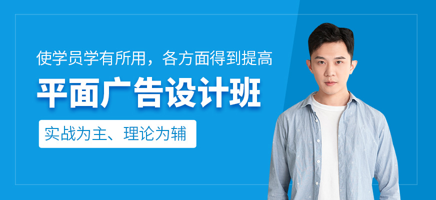 平面广告设计班