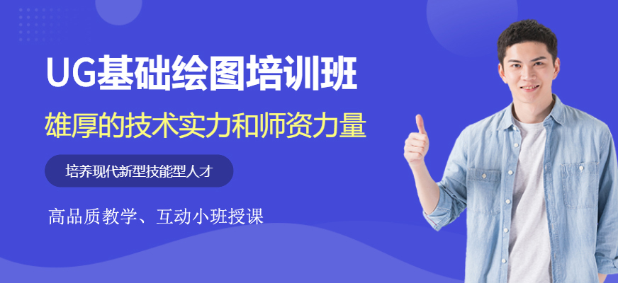 UG基础绘图培训