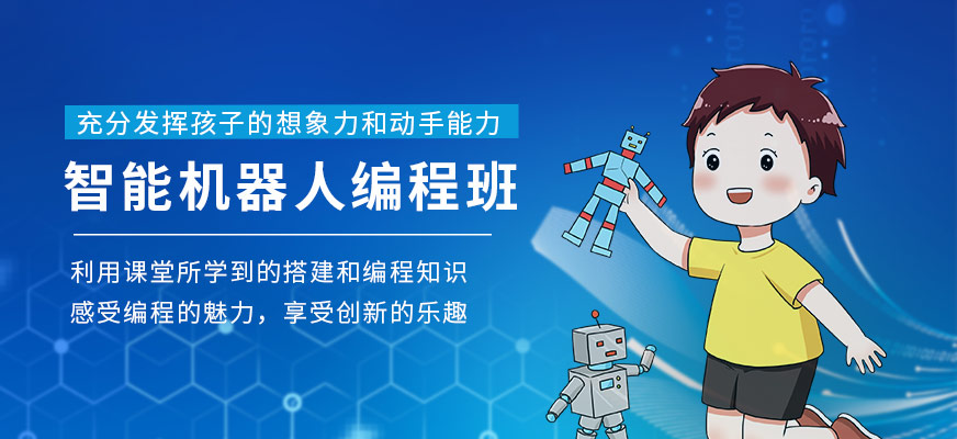 智能机器人编程班