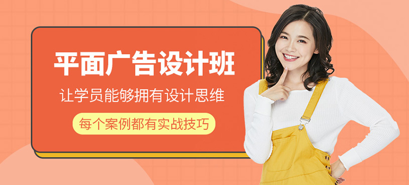 平面广告设计培训