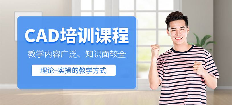 CAD培训班