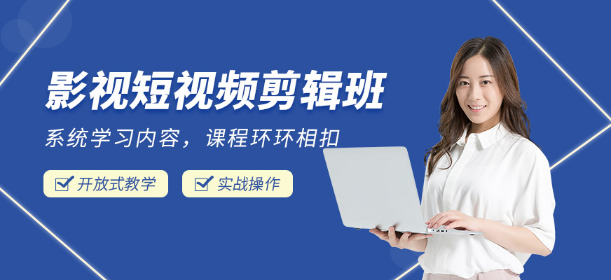 影视短视频剪辑班