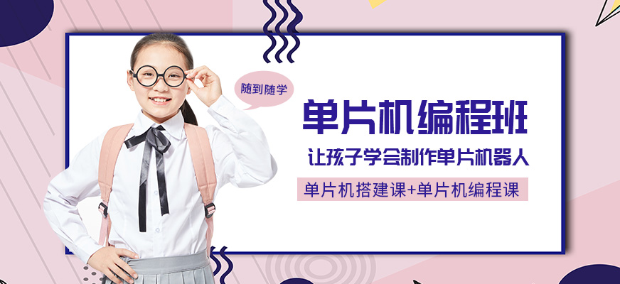 单片机编程课程