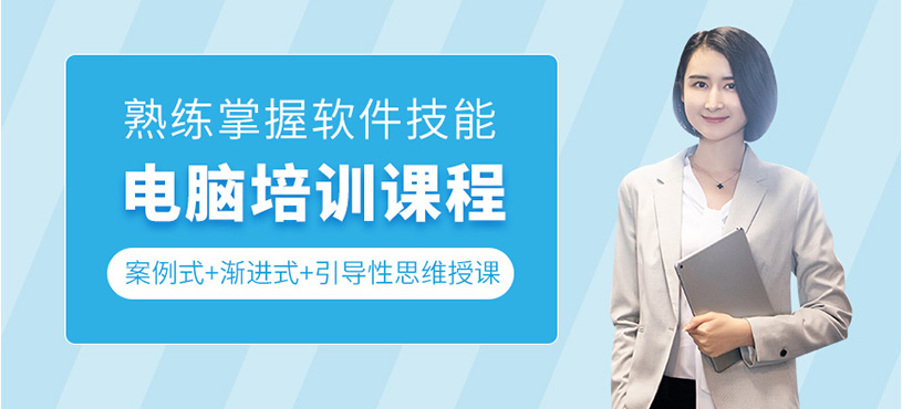电脑培训课程