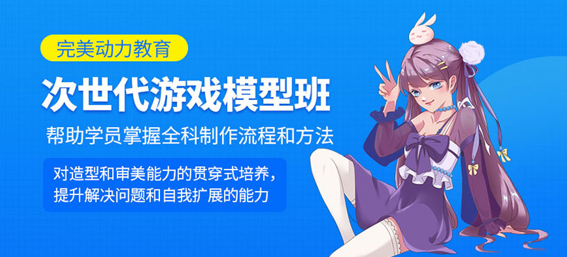 次世代游戏模型培训