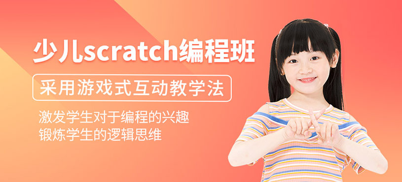 少儿scratch编程培训