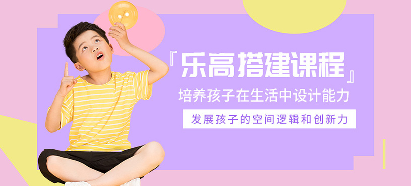 少儿乐高搭建培训
