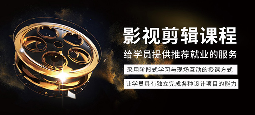影视剪辑课程