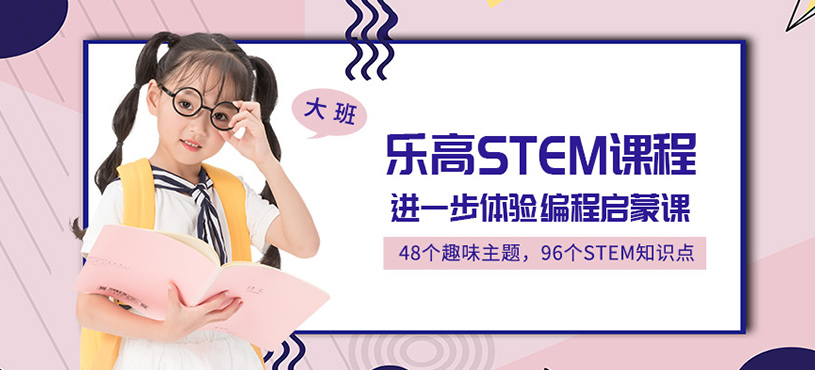 大班科学实验乐高搭建STEM