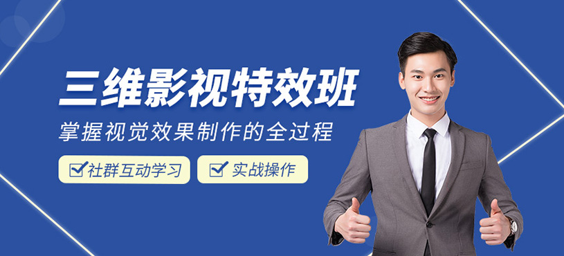 三维影视特效实战班