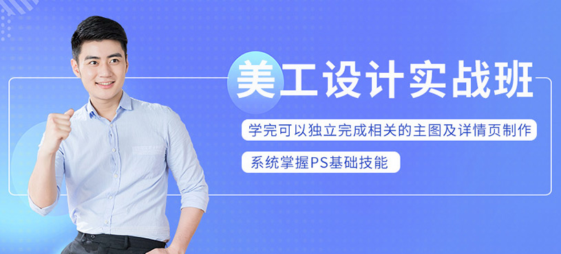 美工设计实战班