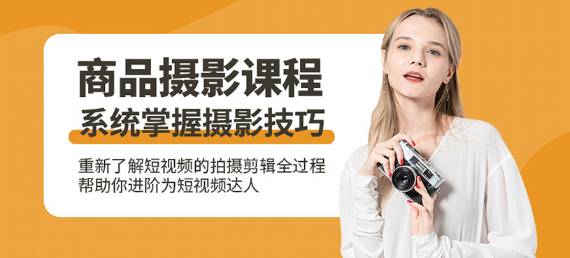 商品摄影课程
