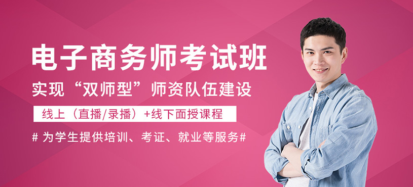 跨境电子商务师四级考试班