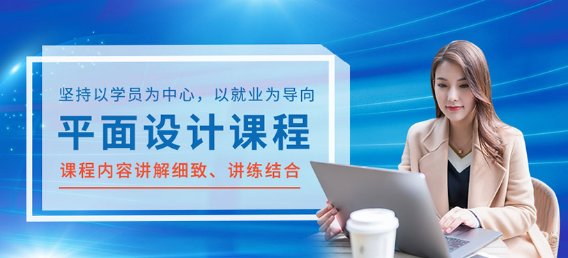 平面设计课程