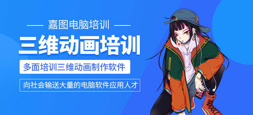 三维动画培训