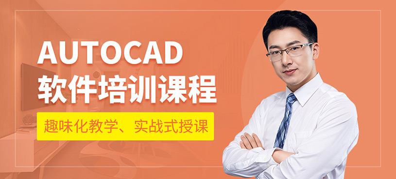 CAD培训班