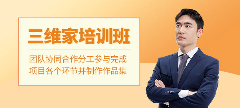 三维家培训