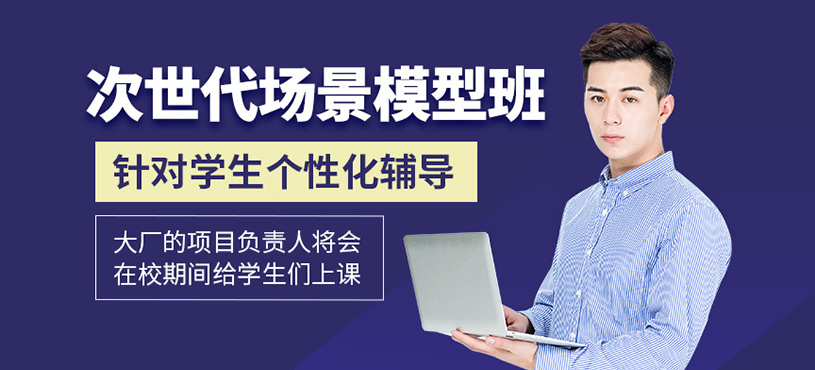 次世代场景模型课程
