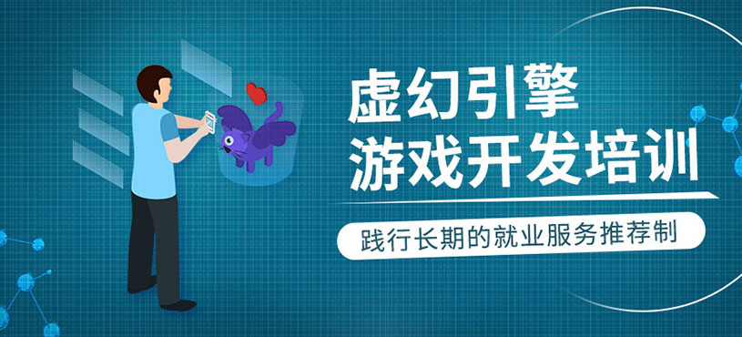 虚幻引擎游戏开发班