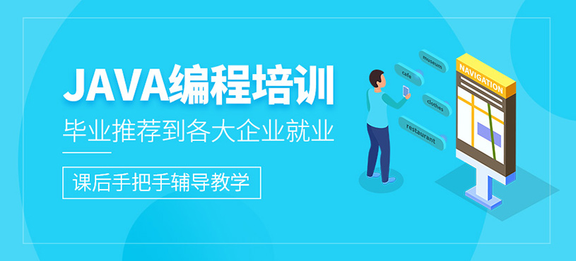 java编程培训