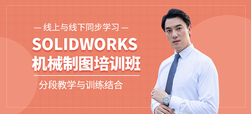 solidworks培训
