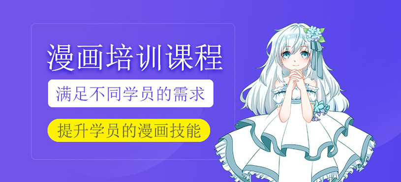 漫画培训课程