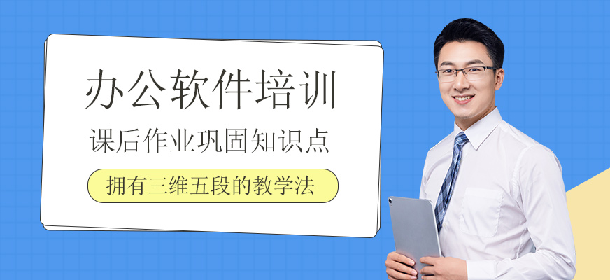 办公软件培训