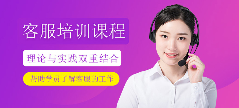 客服培训课程