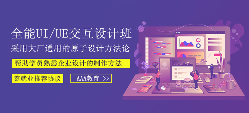 全能UI/UE交互设计班