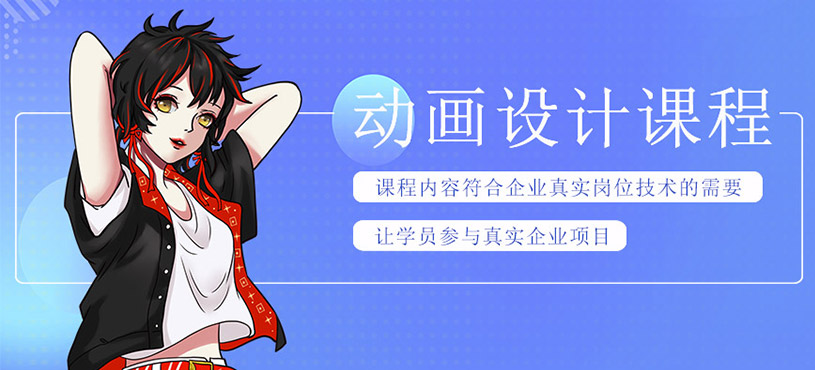 动画设计课程