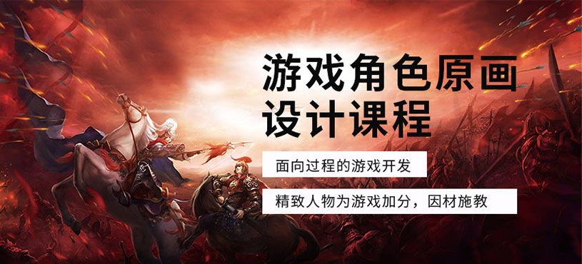 游戏角色原画设计班