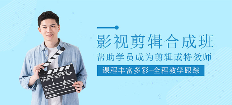 影视剪辑与合成设计班