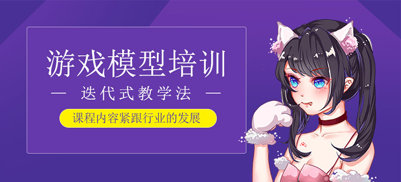 游戏模型培训